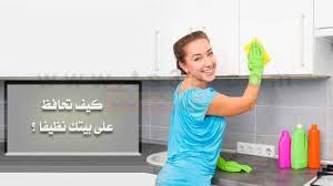 شركة تنظيف منازل بالخبر شركة تنظيف منازل بالخبر