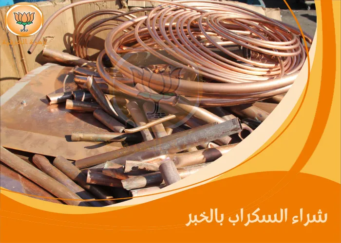 شراء السكراب بالخبر