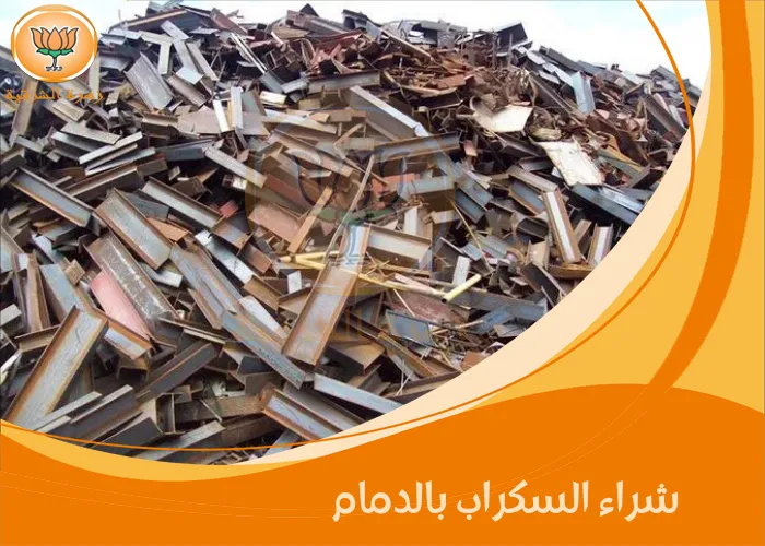 شراء السكراب بالدمام